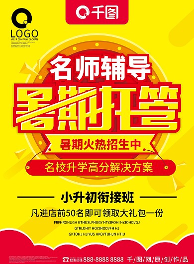 简约黄色暑期托管班dm宣传单