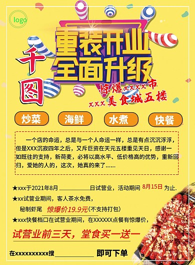 盛大重装开业全面升级超市美妆餐饮店庆开业