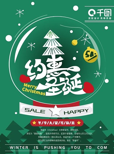 约惠圣诞简约促销DM宣传单