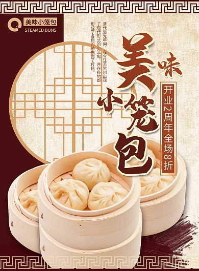 中华美食小笼包促销宣传DM单页