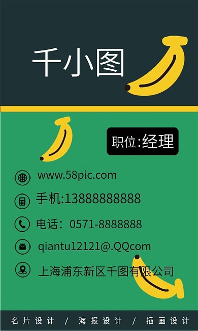 原创手绘卡通水果香蕉创意水果店商务名片