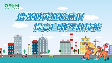 时尚清新卡通世界急救日急救知识科普宣传栏