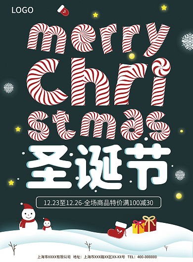 原创插画糖果字圣诞节海报DM宣传单