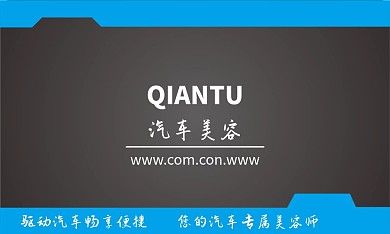 汽车名片图片