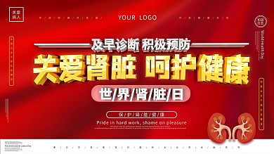 大气c4d上下一套世界肾脏日宣传栏