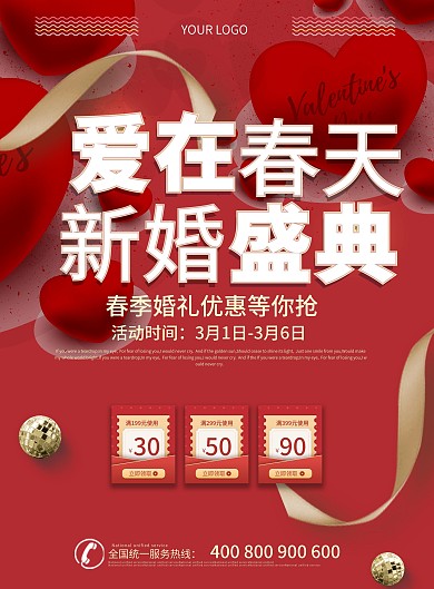 红色简约大气春季婚庆DM单页设计模板