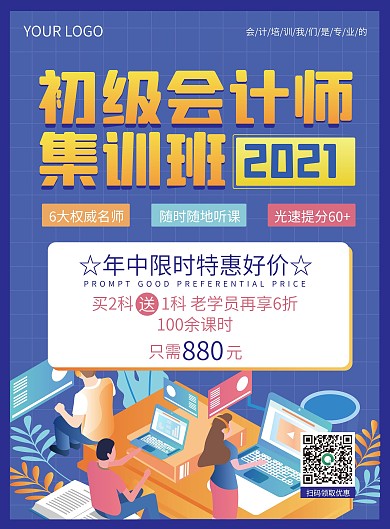 蓝色简约会计考试培训招生宣传DM宣传单