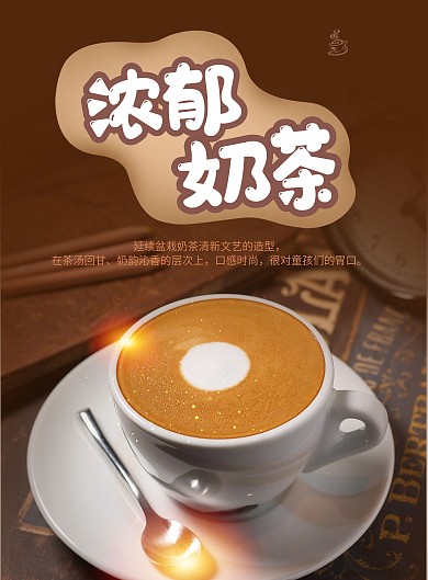 浓郁时尚商务奶茶饮品菜单DM单页