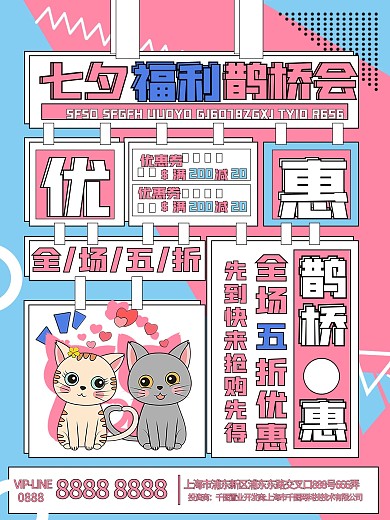 简约七夕福利鹊桥会