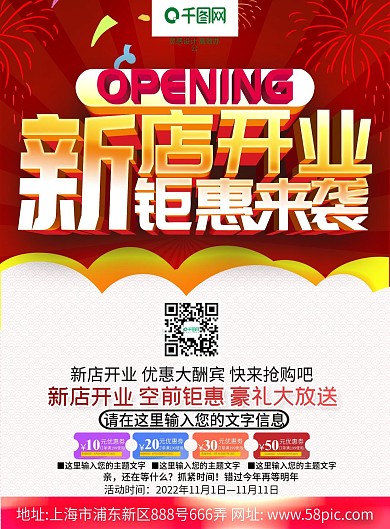 红色新店开业宣传单