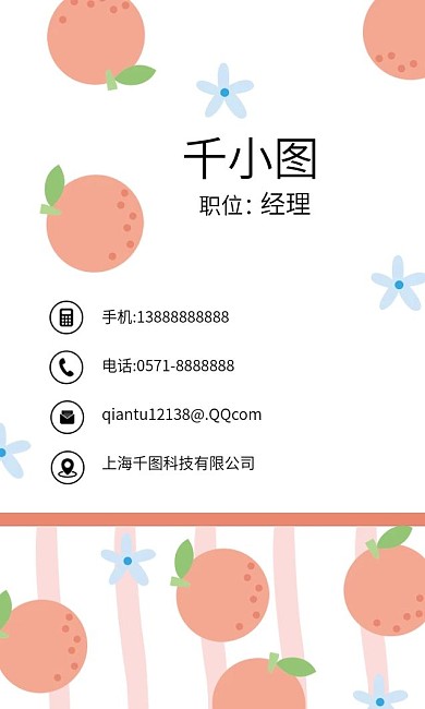 原创手绘卡通水果橘子小清新水果店商务名片