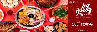 红色麻辣火锅代金券
