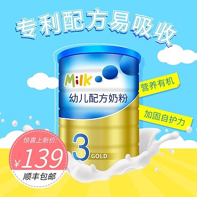 母婴 产品 奶粉 主图