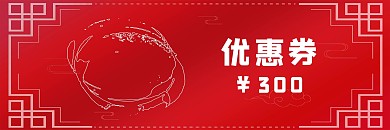 简约红色古风图案优惠券