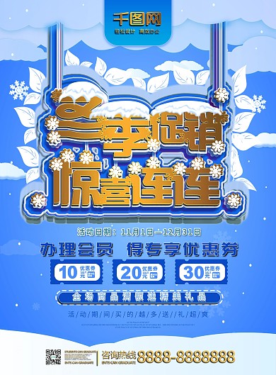 DM单冬季促销惊喜连连