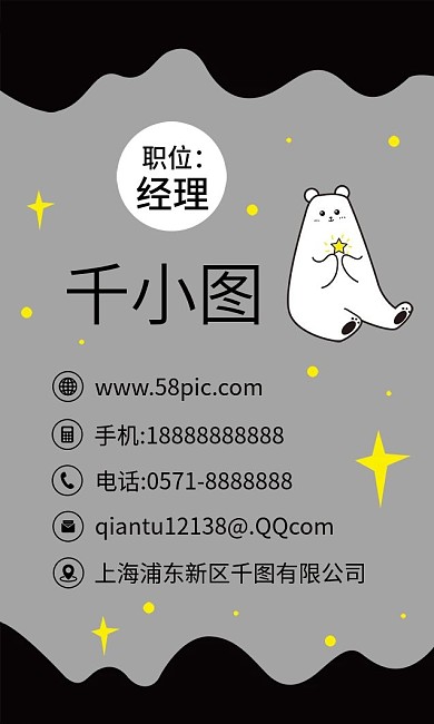 原创手绘卡通可爱拿着星星的小白熊商务名片