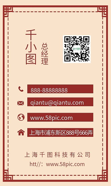 简约中国风名片模版