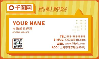 黄色小清新卡通名片