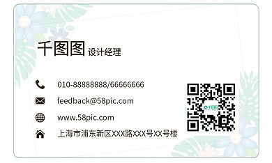 绿色清新植物名片设计