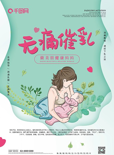 无痛催乳单页、健康妈妈单页、乳房疏通单页