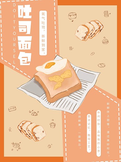 吐司面包促销海报