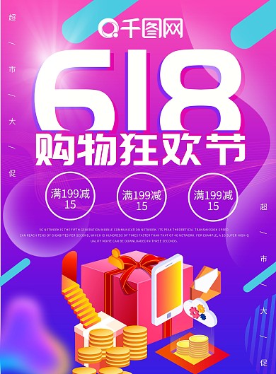 紫色简约渐变618超市促销宣传单