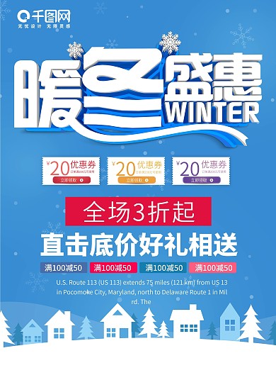 冬季促销DM单1