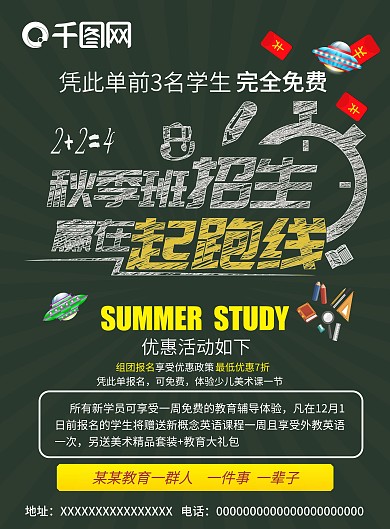 教育培训招生宣传单