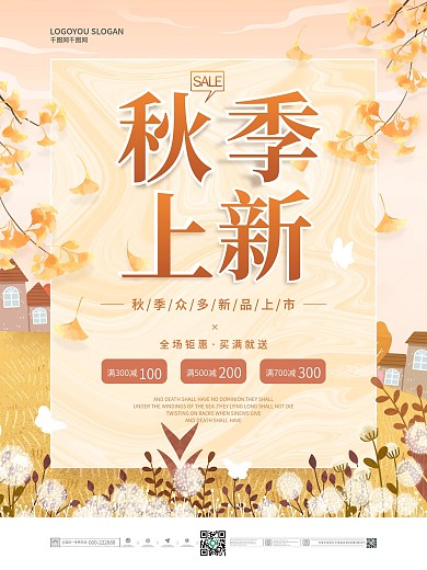 手绘风秋季上新活动促销宣传海报