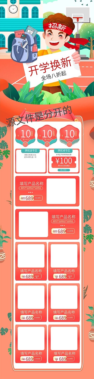 开学季首页书包文具用品手绘手机端首页简约