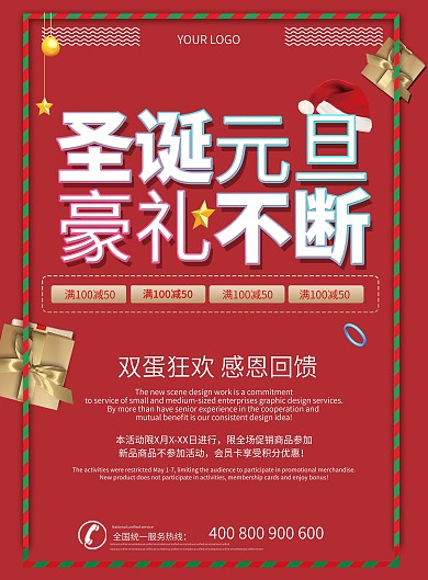 红色圣诞元旦节日促销活动DM单设计模板
