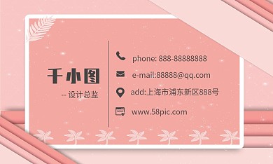 粉色浪漫创意名片