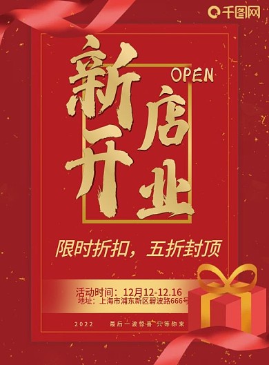 新店开业DM单页