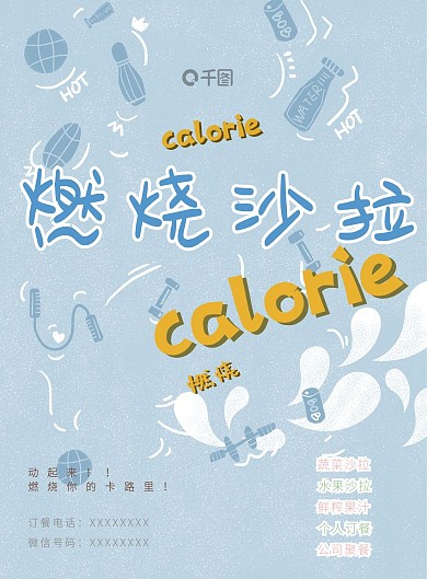 夏日燃烧卡路里沙拉餐单