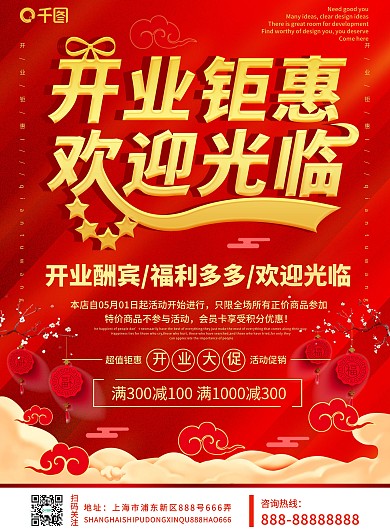 红色大气开业钜惠DM宣传单