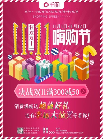 双11线下商场促销DM宣传单双面宣传单