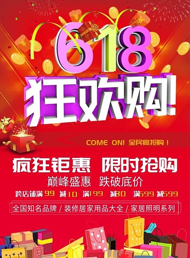 商场活动狂欢购宣传单