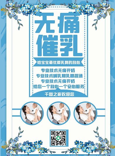 无痛催乳宣传单页设计