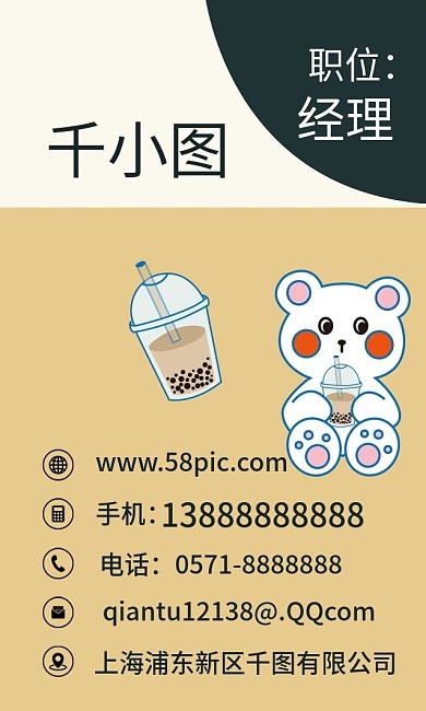 原创手绘卡通动物奶茶店创意小清新商务名片