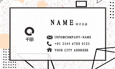 粉色矢量小清新孟菲斯创意商务名片