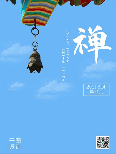 禅意静心宣传海报