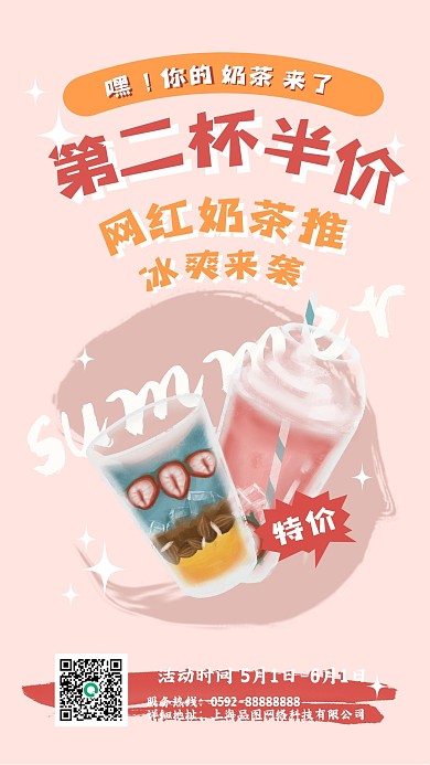 粉色复古风奶茶七夕餐饮促销手机海报