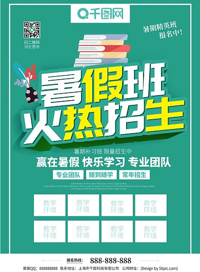 绿色立体字暑假班火热招生中培训宣传单