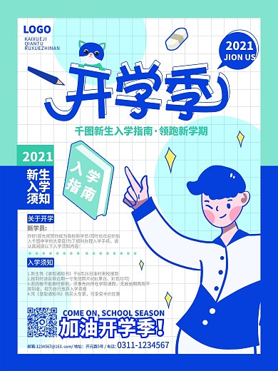 ps分层扁平化开学季海报入学指南报道须知