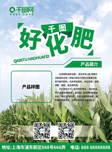 清爽简洁的化肥dm单