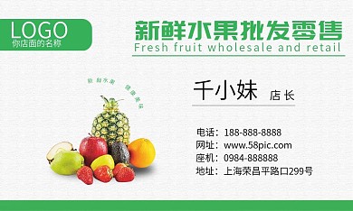 简洁大气水果销售名片