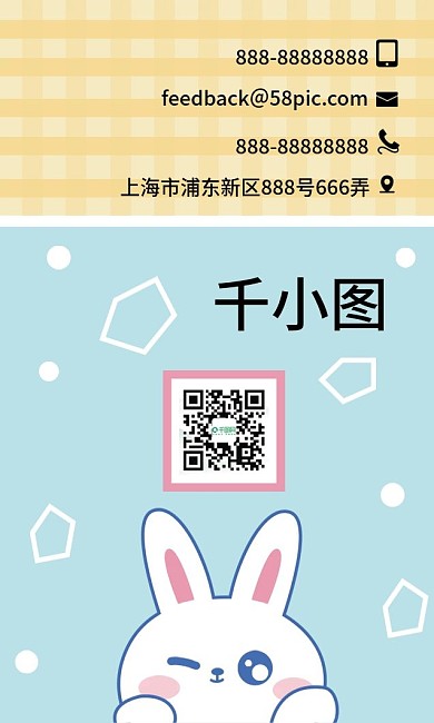 原创卡通可爱兔子母婴用品公司商务名片