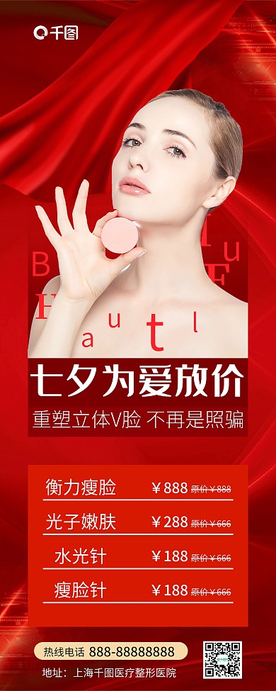 七夕医美美容活动促销易拉宝展架