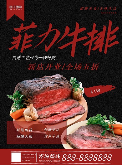 菲力牛排简约版宣传单