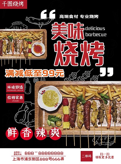 美味烧烤餐饮DM宣传单